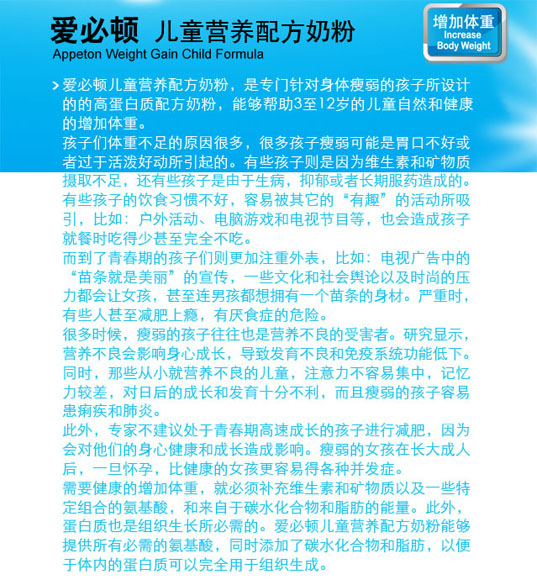 愛必頓兒童營(yíng)養(yǎng)配方奶粉