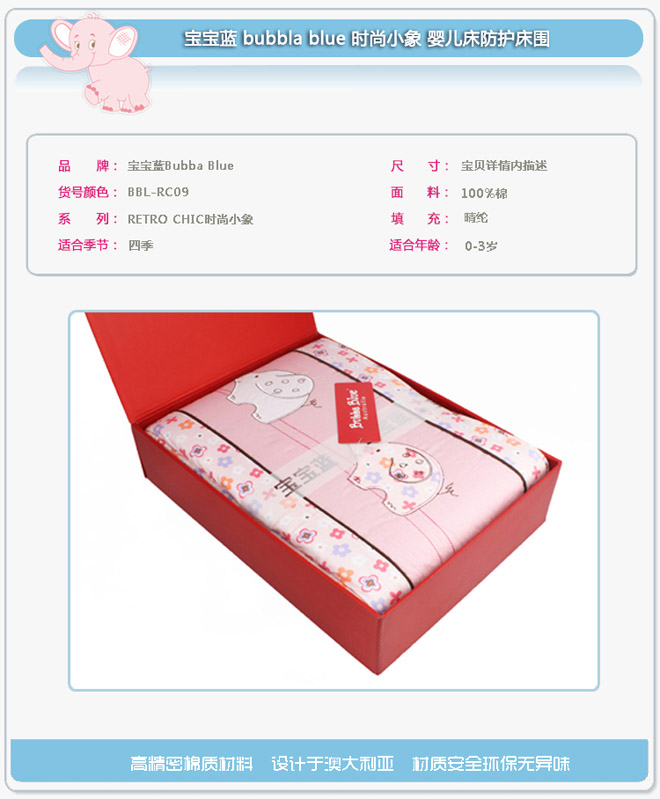 寶寶藍嬰兒床防護床圍禮盒裝