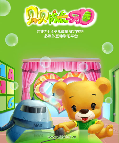 貝貝成長(zhǎng)樂園早教