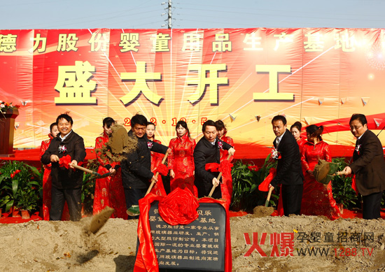 “施貝樂”嬰童用品生產(chǎn)基地奠基開工