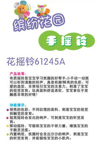 ibb宜寶嬰幼兒花搖鈴