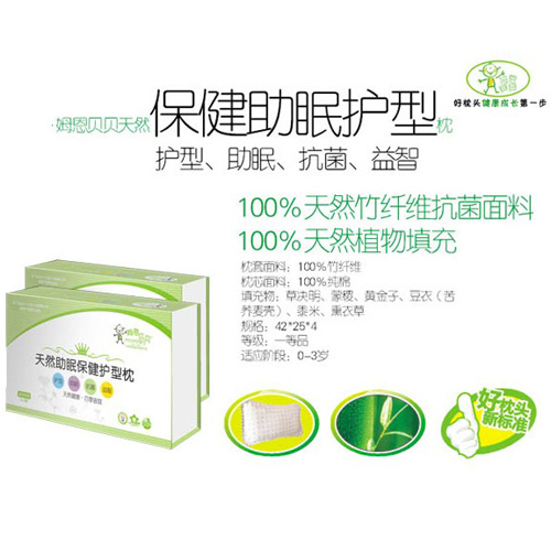 姆恩貝貝天然助眠護(hù)型枕