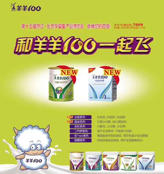 羊羊100彩頁廣告