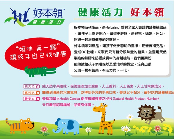 好本領(lǐng)全系列軟糖維他命