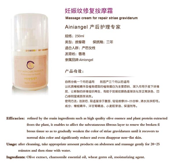 艾妮天使妊娠紋修復(fù)按摩霜