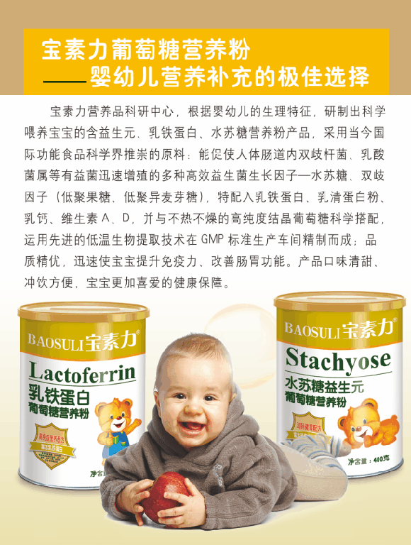 寶素力乳鐵蛋白葡萄糖營養(yǎng)粉