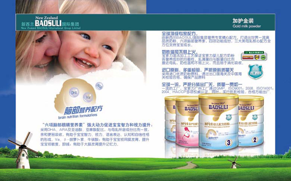 寶素力新加護(hù)金裝幼兒配方奶粉