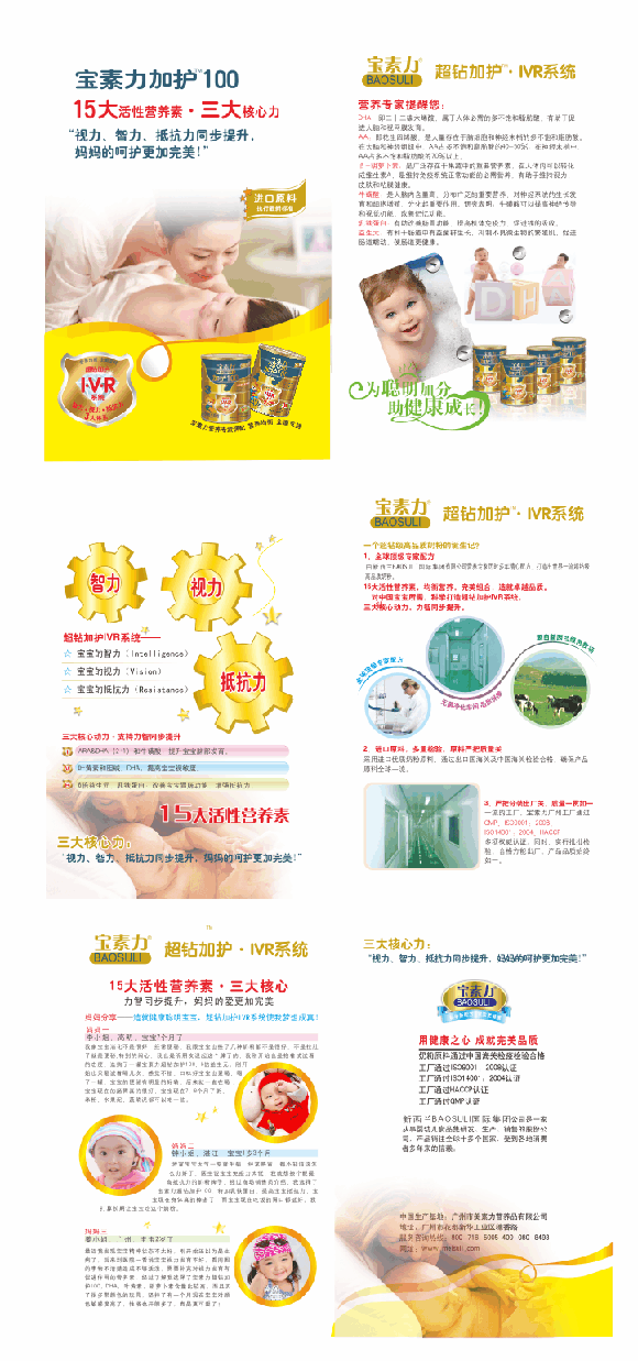 寶素力超鉆加護(hù)100幼兒配方奶粉