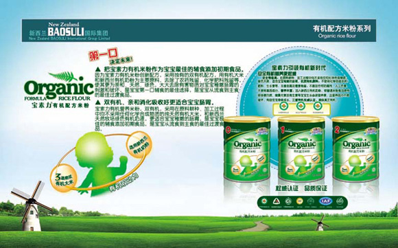 寶素力有機配方米粉