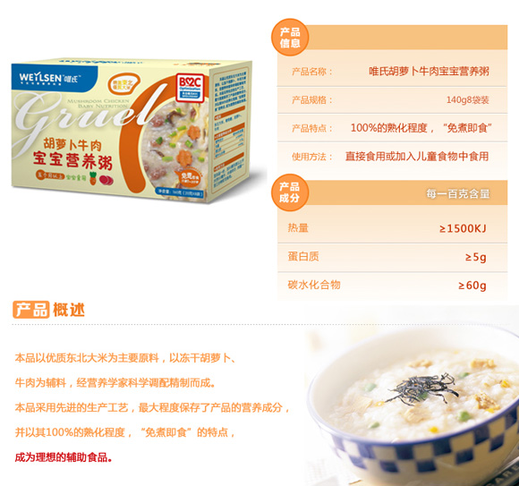 唯氏胡蘿卜牛肉寶寶營(yíng)養(yǎng)粥