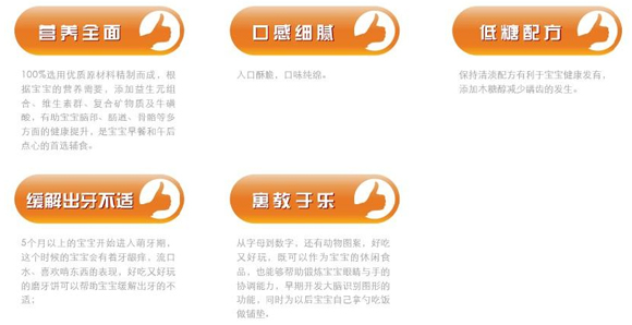 功夫熊貓橙味多營養(yǎng)英式餅干