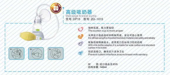 中親高級吸奶器