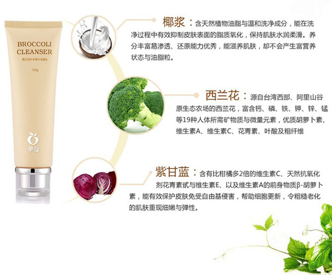 孕愛西蘭花補(bǔ)水彈力潔面乳