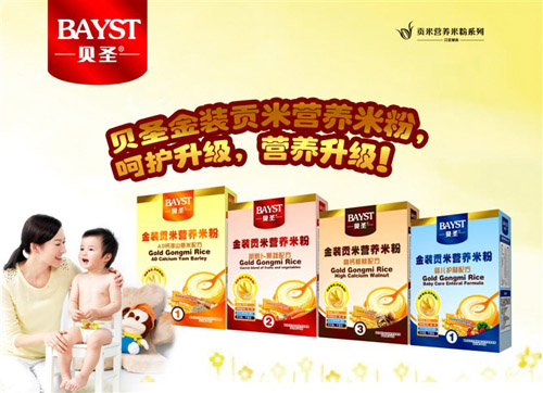 貝圣貢米營養(yǎng)米粉