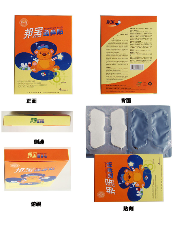 嬰兒感冒鼻塞通