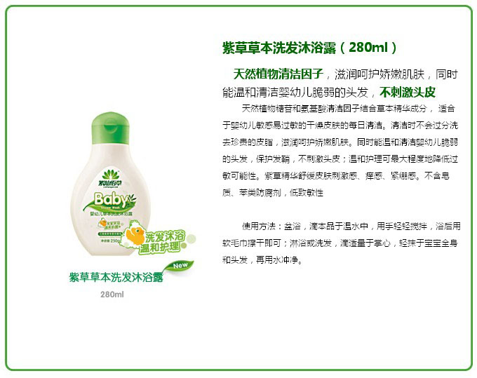 紫仙佰草嬰幼兒草本洗發(fā)沐浴露