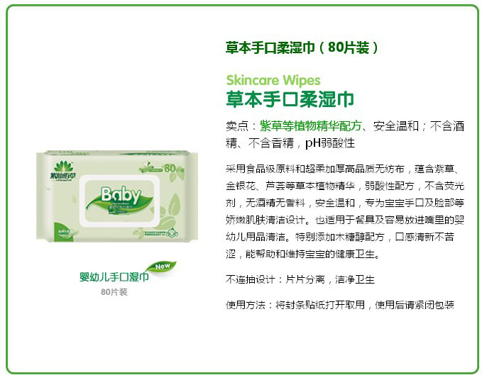 紫仙佰草嬰幼兒手口柔濕巾