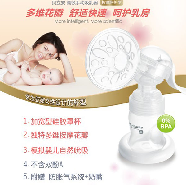 貝立安高級手動吸乳器