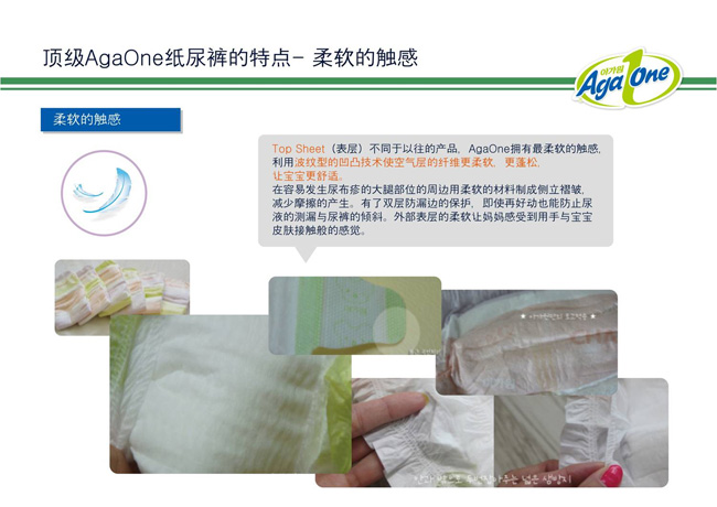 AgaOne嬰幼兒紙尿褲