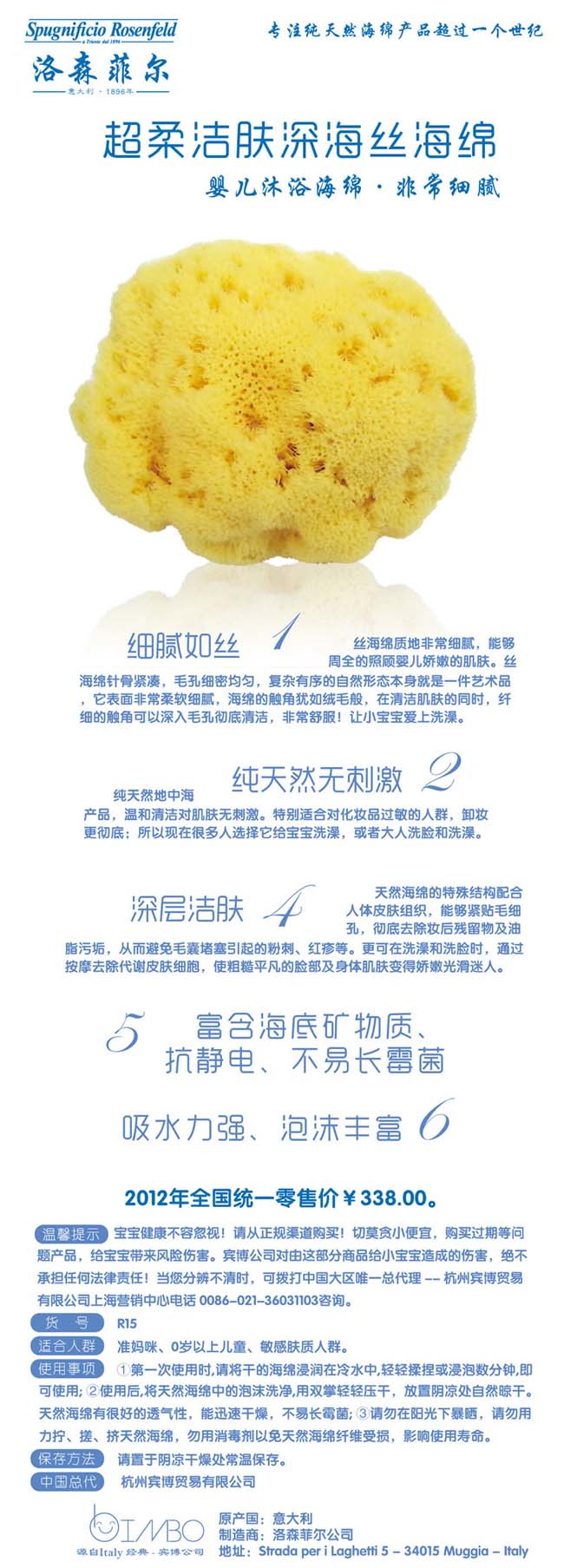 洛森菲爾超柔潔膚深海絲海棉 R15