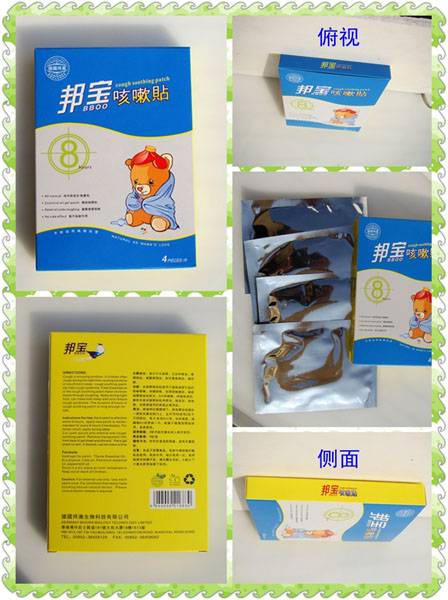 邦寶咳嗽貼