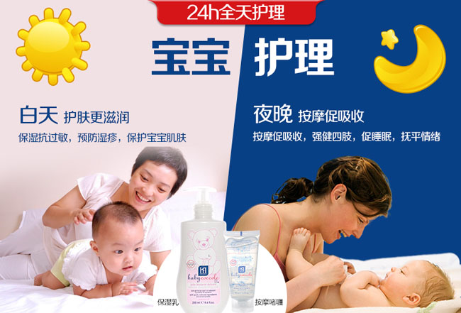 寶寶可可麗牛奶保濕乳液簡介