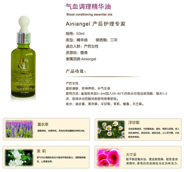 艾妮天使氣血調(diào)理精華油