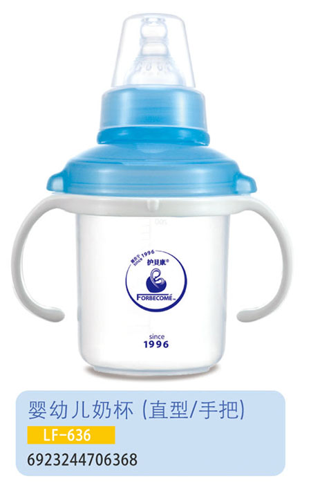 護(hù)貝康嬰幼兒奶杯LF-636