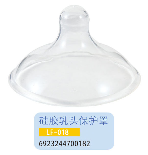 護(hù)貝康硅膠乳頭保護(hù)罩LF-018