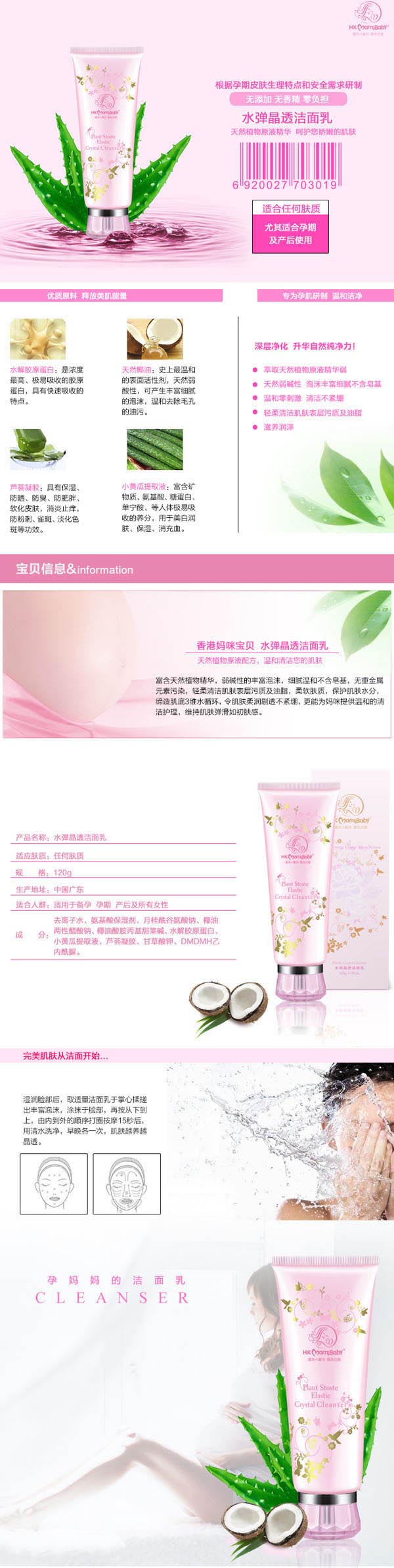 香港媽咪寶貝水彈晶透潔面乳