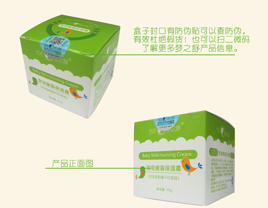 夢之舒寶寶皴裂保濕霜