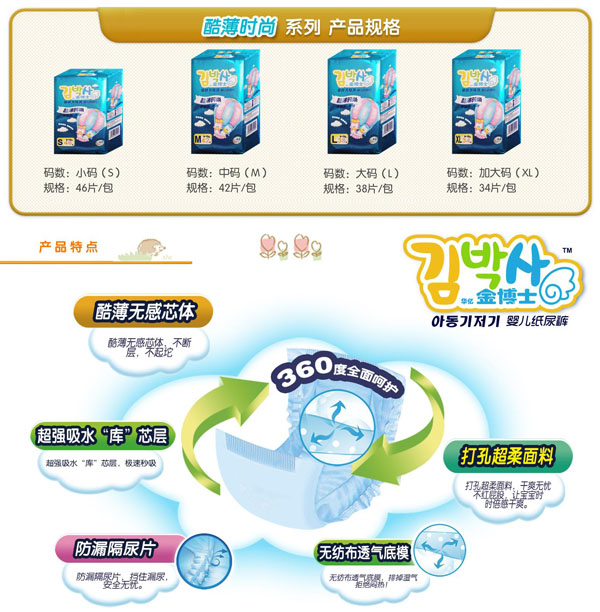 金博士酷薄時(shí)尚嬰兒紙尿褲