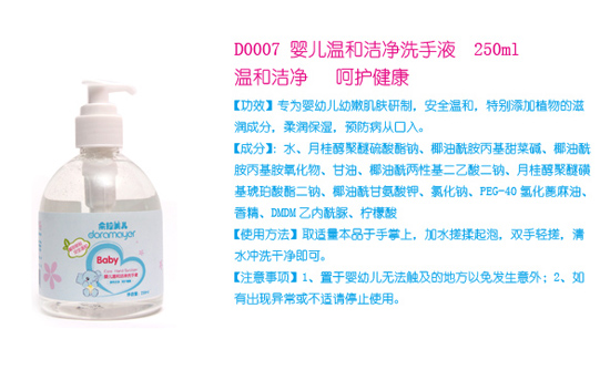 朵拉美兒嬰兒溫和潔凈洗手液250ml