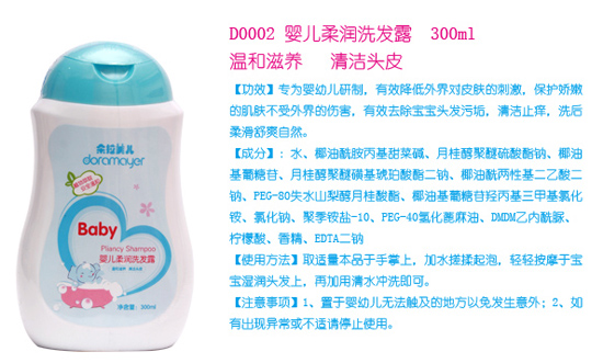 朵拉美兒嬰兒柔潤(rùn)洗發(fā)露300ml