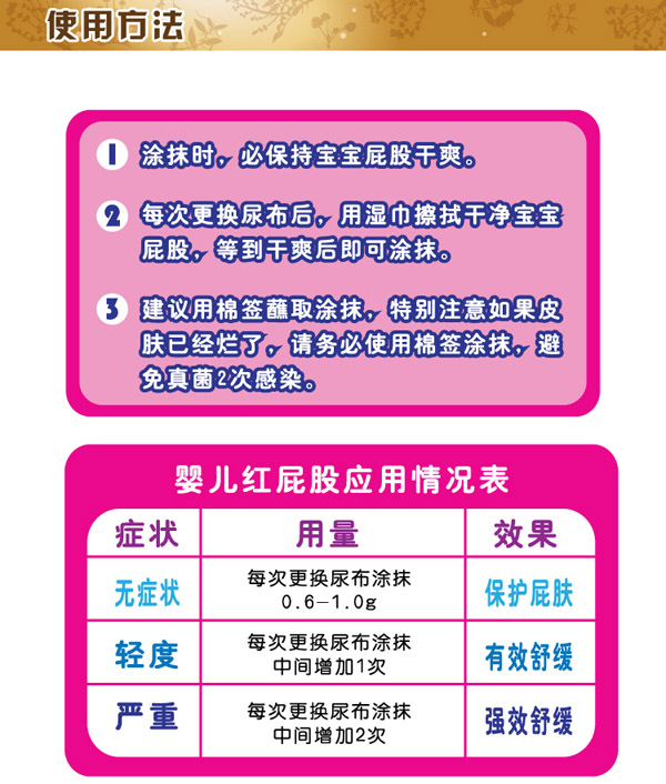 屁膚樂(lè)嬰兒護(hù)臀霜