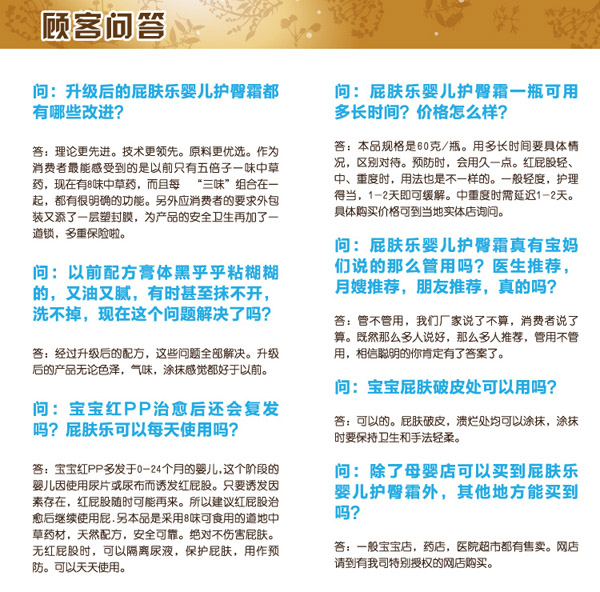 屁膚樂(lè)嬰兒護(hù)臀霜