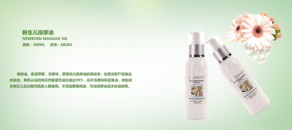 愛樂湄新生兒按摩油
