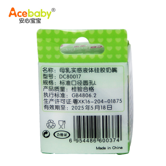 安心寶寶標口液體硅膠奶嘴圓孔L背面