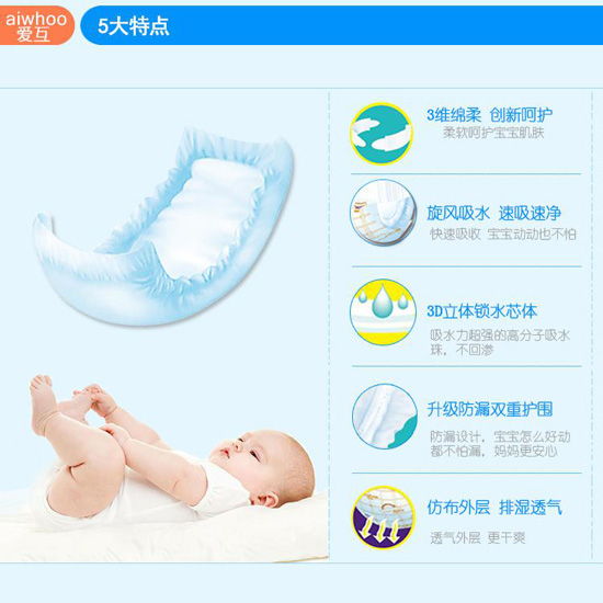 愛互微薄紙尿片