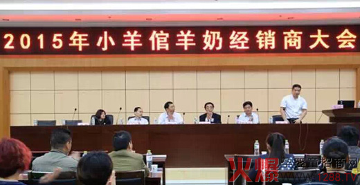2015年小羊倌經(jīng)銷商會(huì)議正式開(kāi)始
