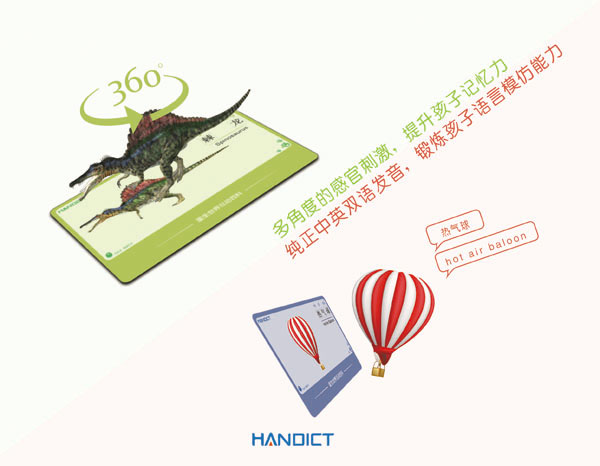 蛋生世界AR互動兒童啟蒙教育產(chǎn)品