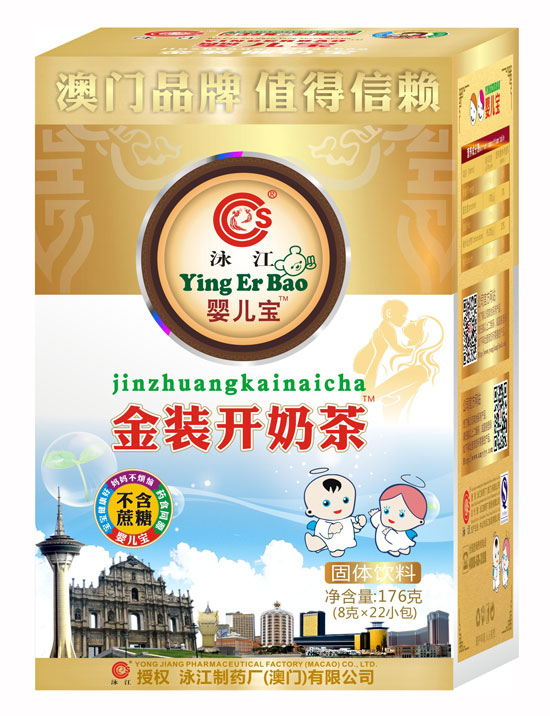 泳江嬰兒寶金裝開(kāi)奶茶