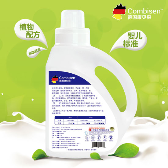 德國(guó)康貝森去污洗衣液背面