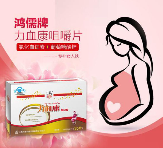 鴻儒牌力血康咀嚼片30片(孕婦專用)