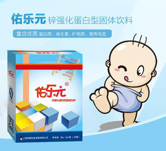 佑樂元鋅強(qiáng)化蛋白型固體飲料