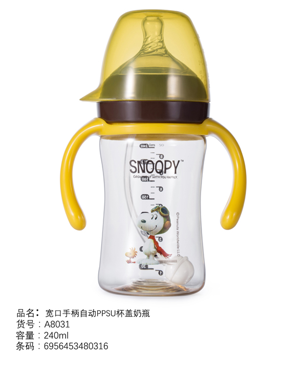 史努比寬口手柄自動PPSU杯蓋奶瓶240ml