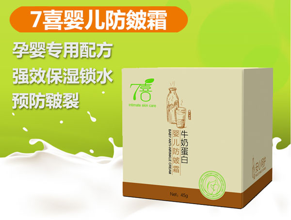 7喜嬰兒防皴霜45g