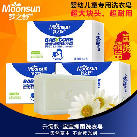 夢(mèng)之舒洗衣皂