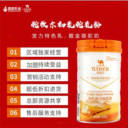 初乳駝奶粉.jpg 初乳駝奶粉.jpg