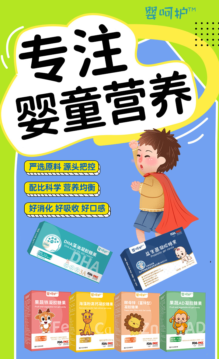 嬰呵護(hù)營(yíng)養(yǎng)品食品級(jí)鈣鐵鋅益生菌藻油DHA.jpg 嬰呵護(hù)營(yíng)養(yǎng)品食品級(jí)鈣鐵鋅益生菌藻油DHA.jpg